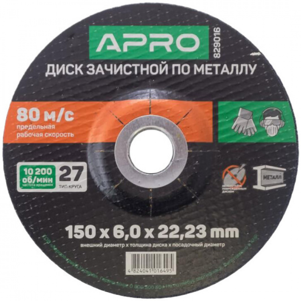 Круг зачистный 150*6,0*22 (АПРО).